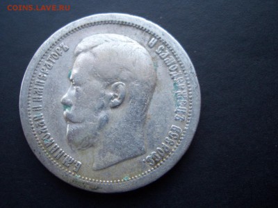 50 копеек 1896 г.  - 2 шт. - 25.09.2014-22.00 Мск. - CIMG3527.JPG