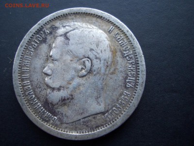 50 копеек 1896 г.  - 2 шт. - 25.09.2014-22.00 Мск. - CIMG3529.JPG