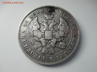рубль 1842г. (СТАРТ С НОМИНАЛА) - IMG_2648.JPG