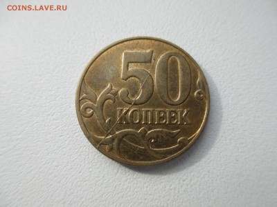 50коп.2012г.полный раскол - IMG_2655.JPG