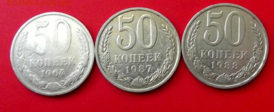 СССР 50 коп.3 шт. до 25.09.14г.до 22-00 мск - DSCF1010.JPG