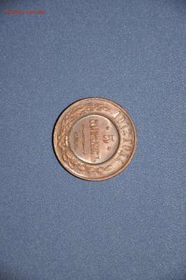 оценка 5копеек 1912 года - DSC_0478.JPG
