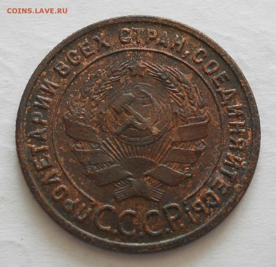 1 копейка 1925 г. - DSCN5758.JPG
