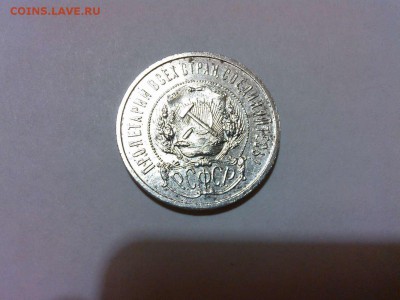 50 копеек 1921г. Короткий аук - IMG_20140911_205235_thumb
