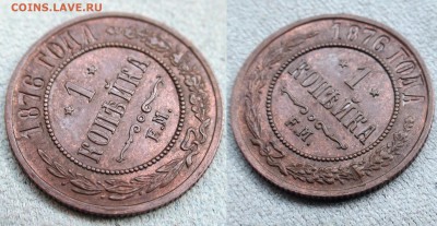 1 копейка 1876 ЕМ -- XF - 1kop1876em-2