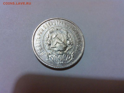 50 копеек 1921г. Короткий аук - IMG_20140911_205316_thumb
