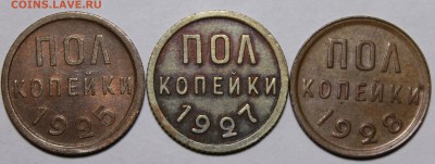 Половинки 1925,27,28 хорошие на оценку - _MG_0686.JPG