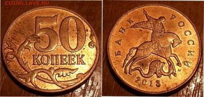 Браки 10 и 50 коп. (соудар. и непрочек.) с РУБЛЯ до 23.09.14 - 50 2013 соударение