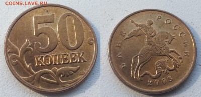 Браки 10 и 50 коп. (соудар. и непрочек.) с РУБЛЯ до 23.09.14 - 50 2008 соударение