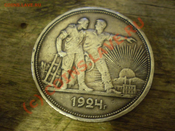 1р 1924 странный гурт - P4130097.JPG