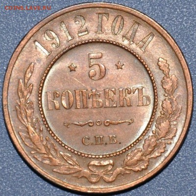 оценка 5копеек 1912 года - DSC_0478.JPG