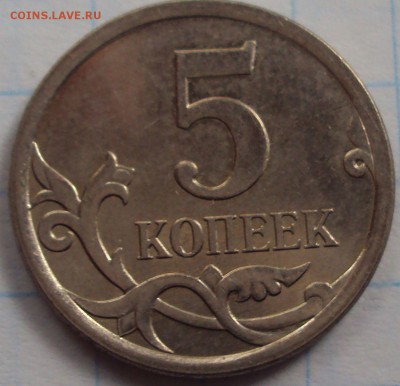 5 копеек 2007М-разновидности определение. - DSC02389.