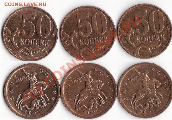 помогите определить разновидности современных 50коп монет - 1