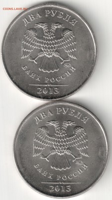 2 руб 2013 ММД близнецы-полурасколы - 2 руб 2013 ММД близнецы-полурасколы (2)