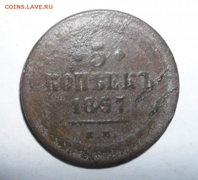5 копеек1857. до.22.09. - Безымянный_thumb