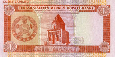1 манат Туркменистана пресс - img355