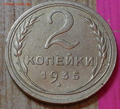 2 копейки  1935 ст.т до 22.09.2014 в 22-00 мск - DSCN0523 [1024x768].JPG