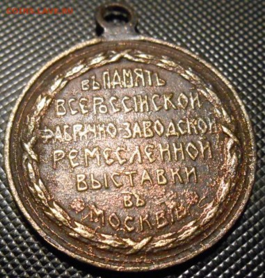 В память всеросс. фабрично-заводской ремесленной выставки - DSCN0474.JPG