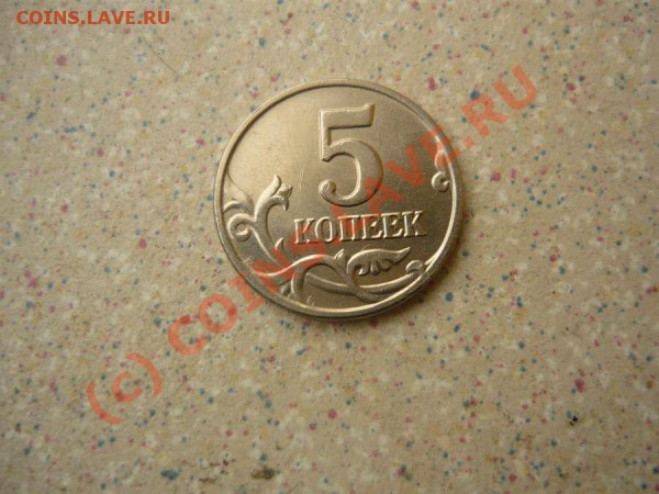 5 коп без букв 2003 .до 13.04.10.20-00 - P1000924_thumb