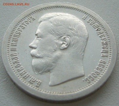 50 копеек 1897 года на оценку - P1220800.JPG