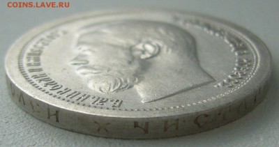 50 копеек 1897 года на оценку - P1220801.JPG