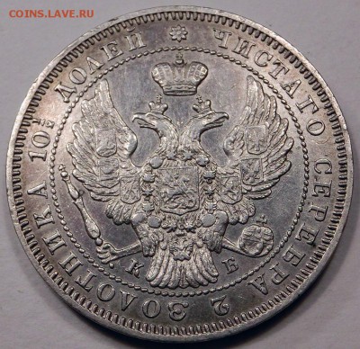 Полтина 1845 - CIMG4518.JPG