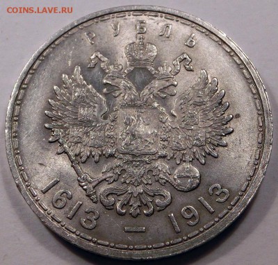 1 рубль 300 лет Дому Романовых - CIMG4539.JPG