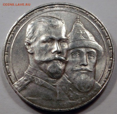 1 рубль 300 лет Дому Романовых - CIMG4535.JPG