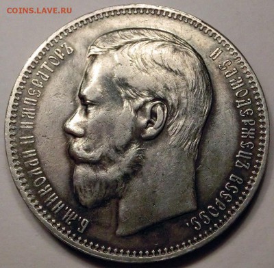 1 рубль 1896 - CIMG4541.JPG