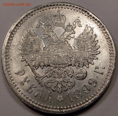 1 рубль 1899 - CIMG4551.JPG