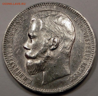 1 рубль 1899 - CIMG4550.JPG