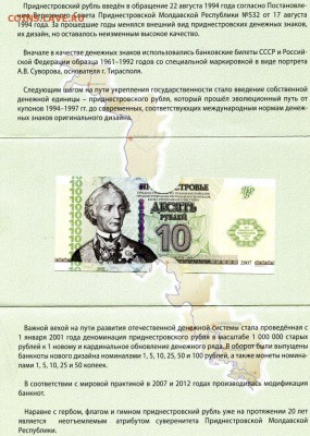 Приднестровье-Пластиковые деньги и Юбилейные боны. - img083