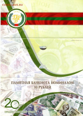 Приднестровье-Пластиковые деньги и Юбилейные боны. - img084