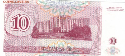 Приднестровье 10 рублей 1994 до 22.09.2014   22-00 - 1 4