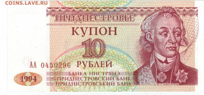 Приднестровье 10 рублей 1994 до 22.09.2014   22-00 - 1