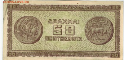 Греция 50 драхм 1943 до 22.09.2014   22-00 - 1 6