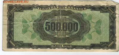 Греция 500 000 драхм 1944 до 22.09.2014   22-00 - 1