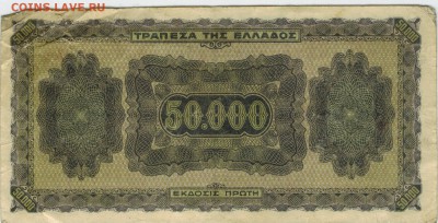 Греция 50 000 драхм 1944 до 22.09.2014   22-00 - 1 2
