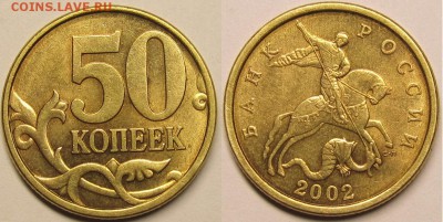 50 копеек 1999сп и2002сп красивые до 25 09 2014 22-00мск - IMG_0619