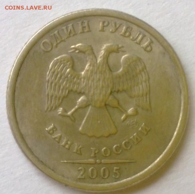 1 рубль 2005 год спмд разновидность - WP_20140920_029