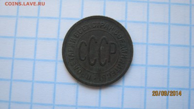 Полкопейки 1927 г на оценку. - IMG_1964.JPG