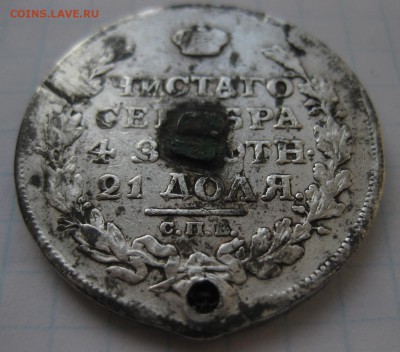1 рубль 1817 с дыркой - 22