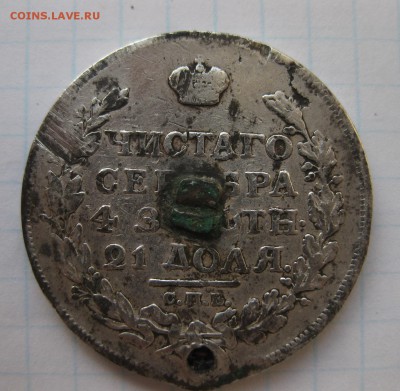 1 рубль 1817 с дыркой - 2