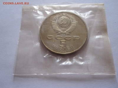 5 рублей Памятник Петру I  ПРУФ 1988 23.09 22:00 - IMG_3384.JPG