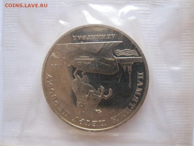 5 рублей Памятник Петру I  ПРУФ 1988 23.09 22:00 - IMG_3383.JPG