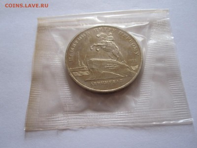 5 рублей Памятник Петру I  ПРУФ 1988 23.09 22:00 - IMG_3380.JPG