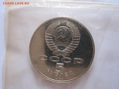 5 рублей «Тысячелетие России» ПРУФ 1988 23.09 22:05 - IMG_3402.JPG