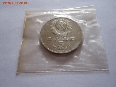 5 рублей «Тысячелетие России» ПРУФ 1988 23.09 22:05 - IMG_3400.JPG