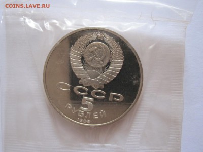 5 рублей Софийский собор ПРУФ 1988 23.09 22:10 - IMG_3394.JPG