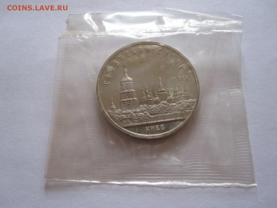 5 рублей Софийский собор ПРУФ 1988 23.09 22:10 - IMG_3388.JPG